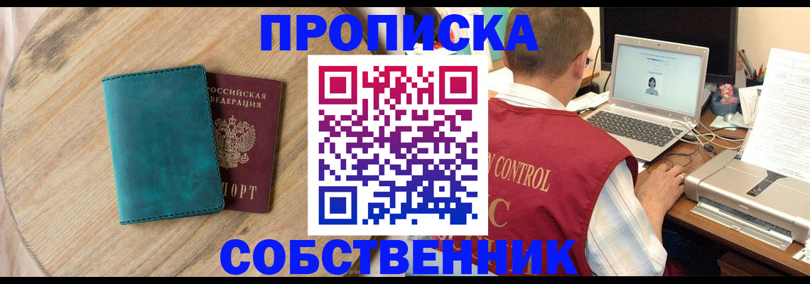 временная регистрация купить в Бокситогорске