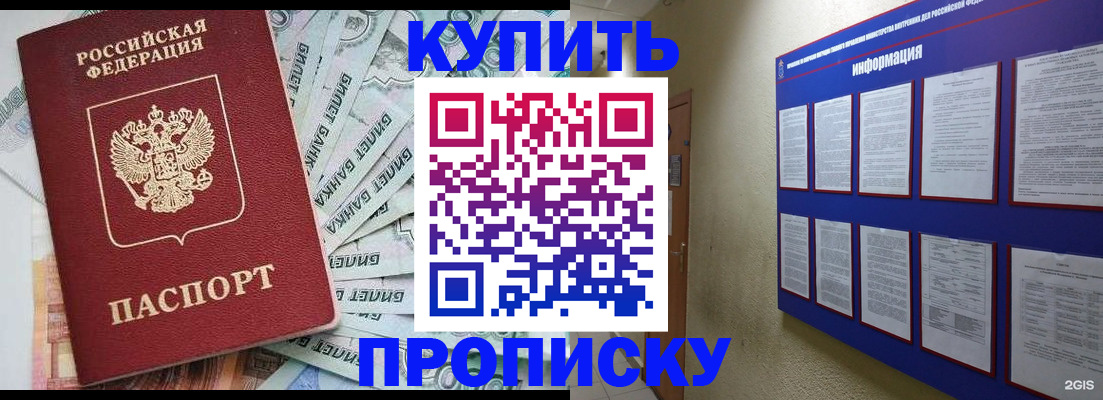прописка штамп в Бокситогорске