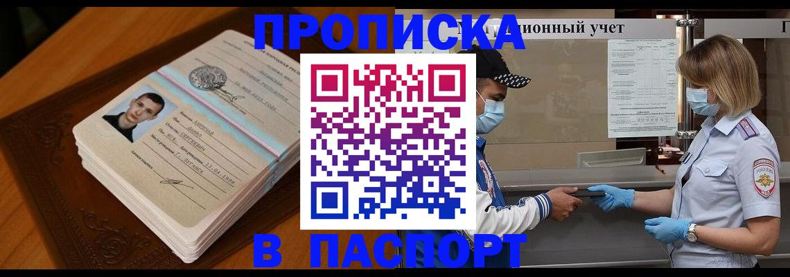 купить прописку в Бокситогорске