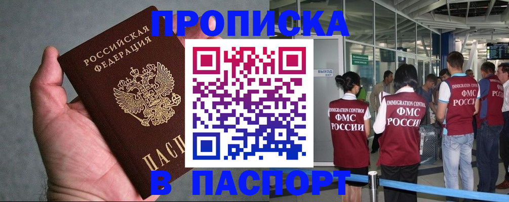 прописка в квартире в Бокситогорске